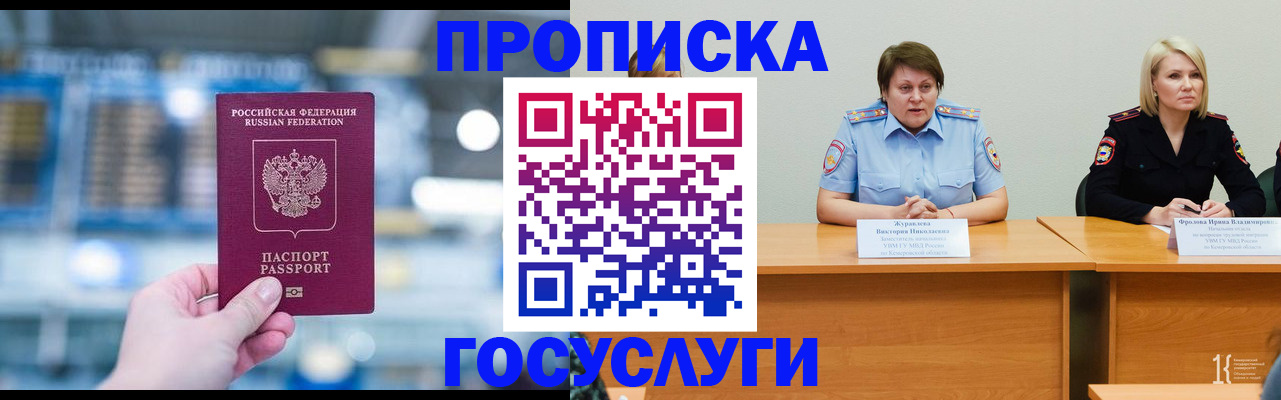 прописка в Феодосии